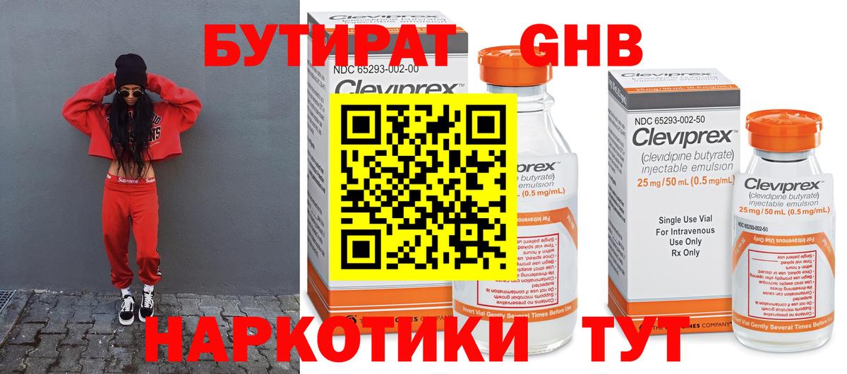 БУТИРАТ  БУТИРАТ бутик  Вход с VPN  Гагарин 