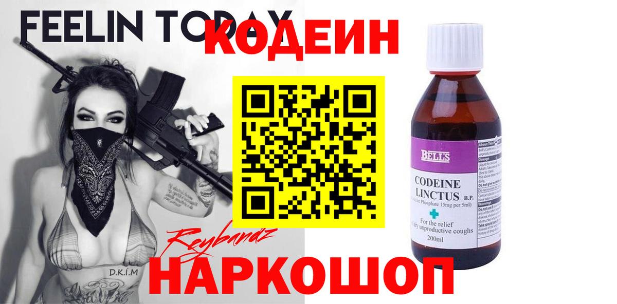Кодеиновый сироп Lean напиток Lean (лин) Гагарин