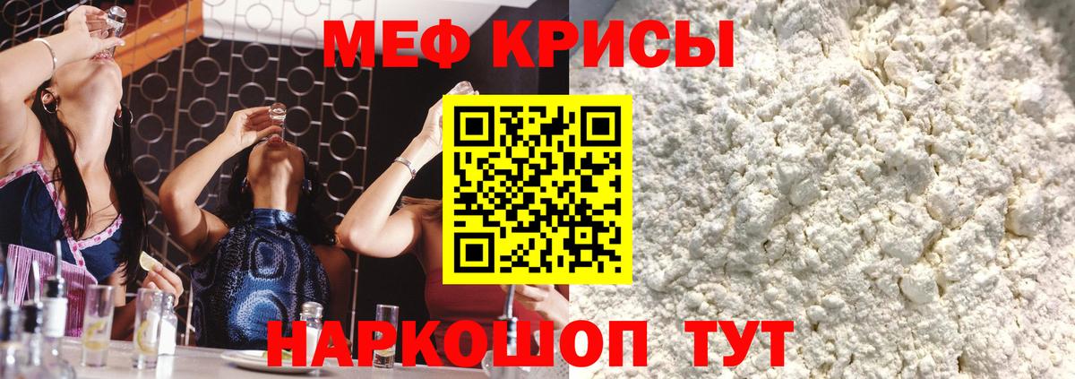 МЯУ-МЯУ mephedrone  Мефедрон mephedrone  МЕФ  Вход с VPN  Гагарин 