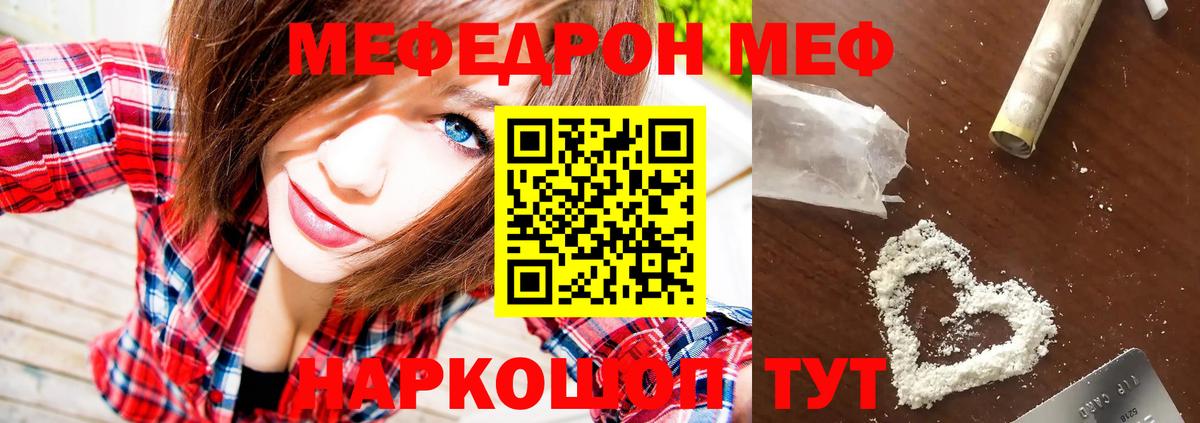 Меф мяу мяу кристаллы Гагарин