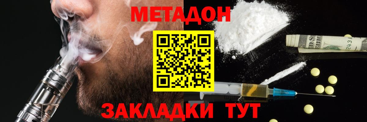 Гагарин  МЕТАДОН кристалл  Вход с VPN  МЕТАДОН мёд 